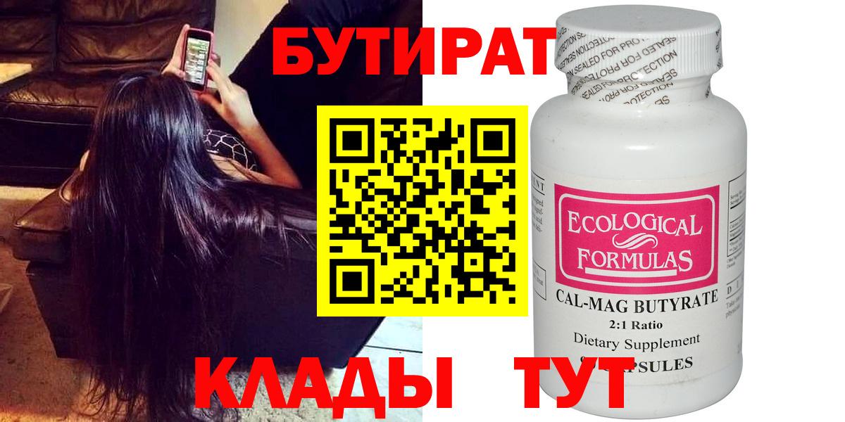 Бутират бутандиол Бузулук