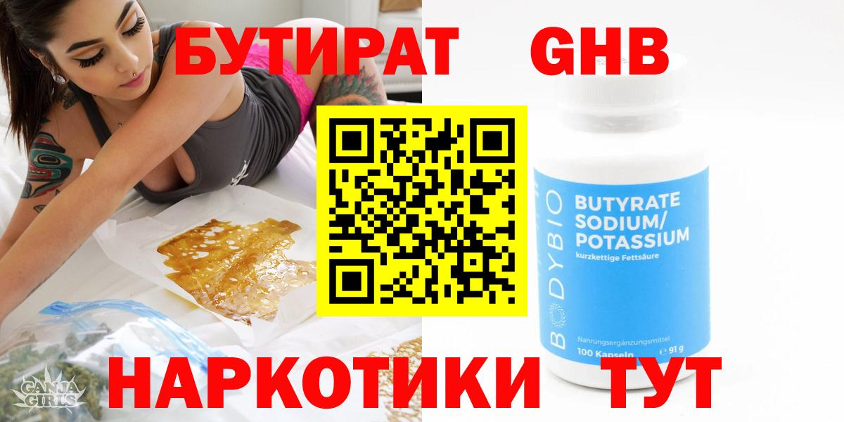 Бузулук  Бутират  Вход с VPN  БУТИРАТ бутик 