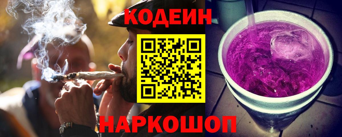 Бузулук  Кодеин Purple Drank  Codein напиток Lean (лин)  Вход с VPN 