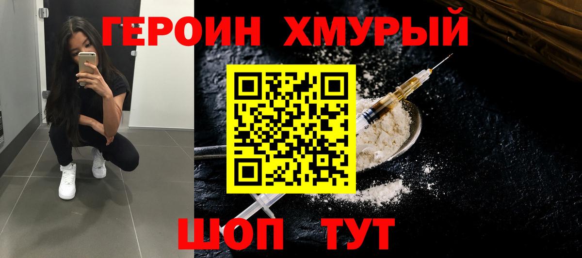 ГЕРОИН герыч Бузулук