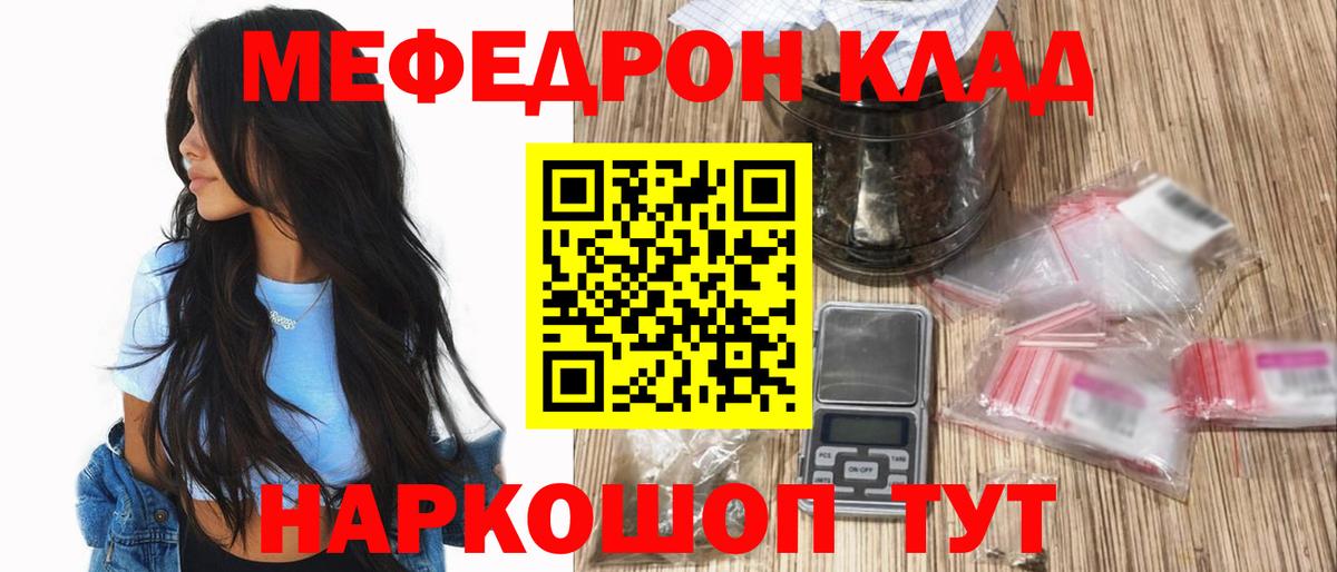 Мефедрон кристаллы Бузулук